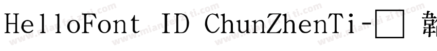 HelloFont ID ChunZhenTi字体转换